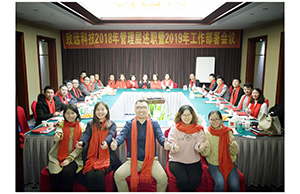 K8凯发旗舰厅科技2018年治理层述职暨2019年岁情安排聚会