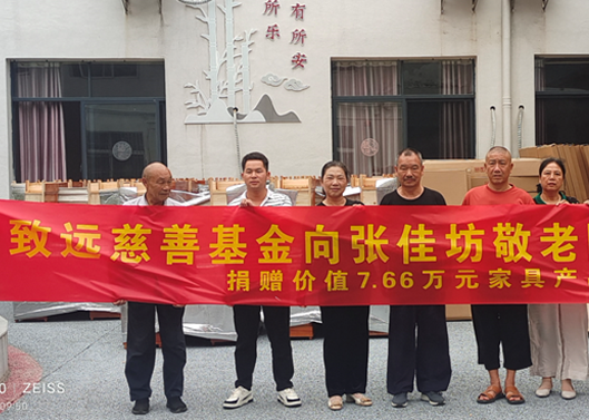 关爱老人，，，给张佳坊敬老院捐赠7.66万元家具产品