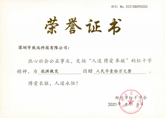 2021年7月K8凯发旗舰厅捐钱10万助河南同胞灾后重修