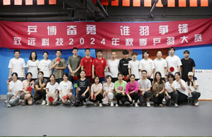 乒博奋勇  谁羽争锋 K8凯发旗舰厅科技2024年秋季乒羽大赛